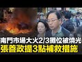 桃園南門市場大火