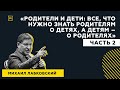 Лучшие ответы на вопросы с публичной консультации «Родители&дети: все, что нужно знать родителям»