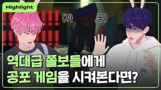 (ENG SUB) [하이라이트] ⭐축 쫄보즈 탄생⭐ 극한의 공포 게임 파피 플레이타임(Poppy Playtime) 요약｜#플레이브 PLAVE｜Plave Highlight Clip screenshot 2