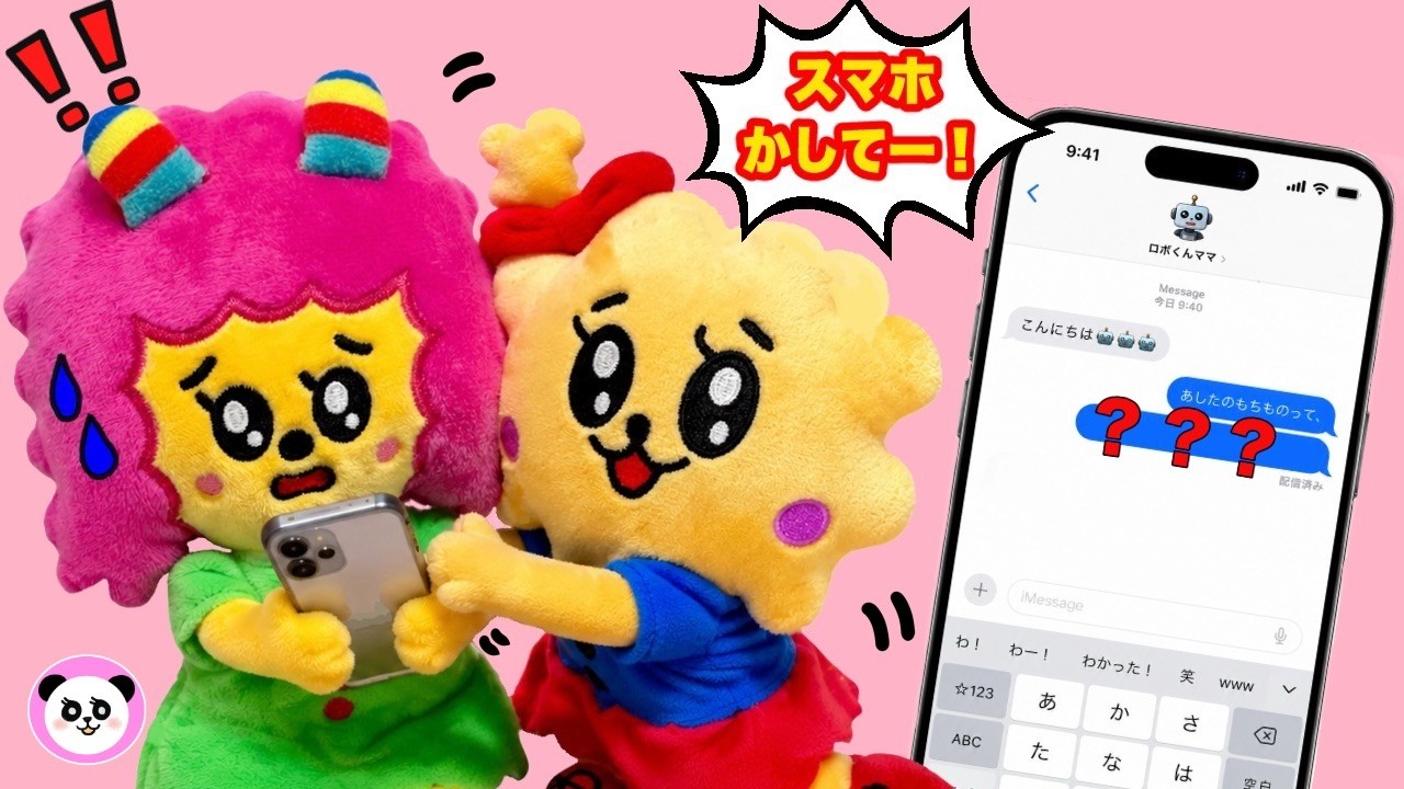 それはつよくひっぱらないでね♪ | ふわみーちゃん ふわた | しつけ 子育て 動画 | Poco Channel