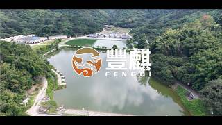 Fengqi Group Promotional Video丰麒集团宣传片