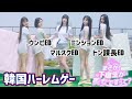 【実写恋愛ゲーム/ミンジョン・マルスク・ウンビ・ドン課長ED】韓国のハーレムゲー『まさか！下宿生が 美女ですって？』実況(하숙생이 전부 미녀입니다만?)