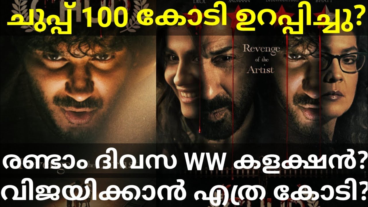 Chup Latest Boxoffice Collection |Chup Dulquer Movie Collection 