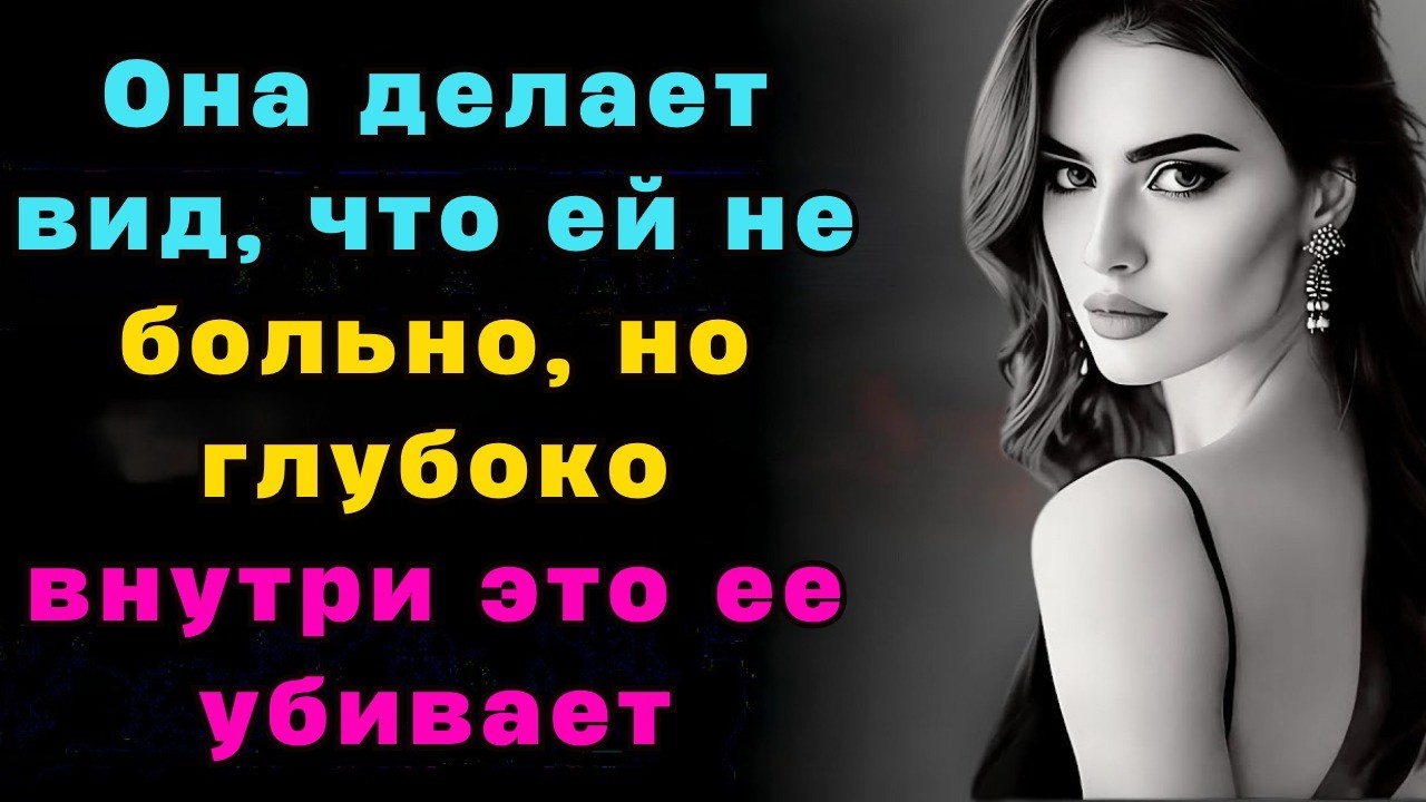 Она притворяется, что ей не больно, но в глубине души её это убивает | Стоицизм