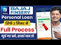 Bajaj finance Se Loan Kaise Le | Loan App Fast Approval - New instant loan app |Bad CIBIL Score Loan