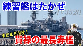海上自衛隊】潜入!練習艦はたかぜ一般公開!貫禄満点の海自最長寿艦