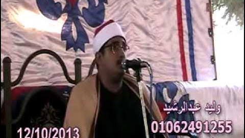 الشيخ محمود الشحات محمد انور عصر كفرصقر سورة 12 10 2013 وليدعبدالرشيد 01062491255