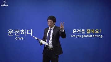 Unit 14-3 잘하다 Korean Grammar for Speaking - How to say I am good at something