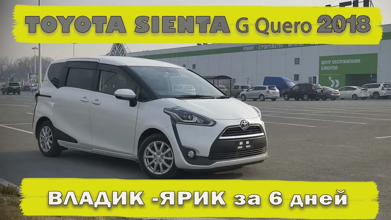 Перегон Владивосток-Ярославль за 6 дней (начало мая) / ТОЙОТА СИЕНТА ...