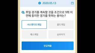 신한쏠 (SOL) 쏠야구 야구상식 쏠퀴즈 5월13일 (수) screenshot 5