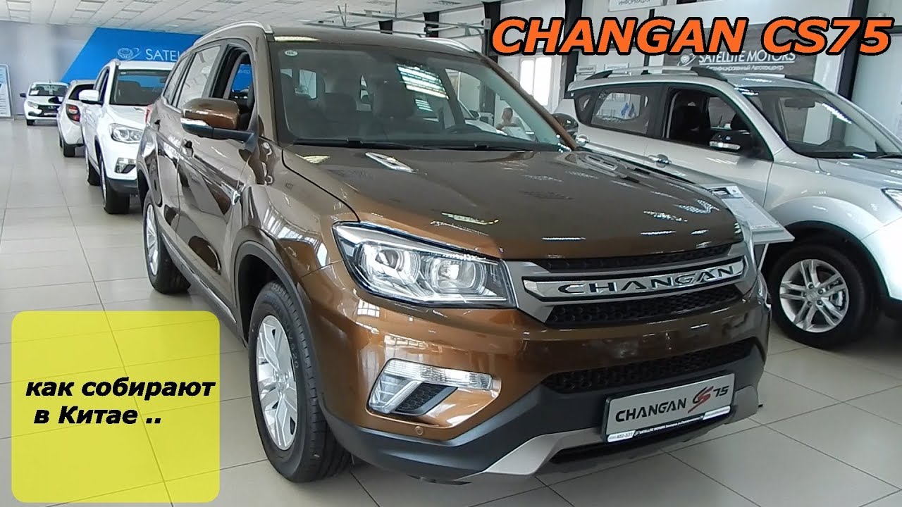 Чанган cs75 новочебоксарск