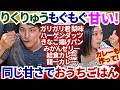 【りくりゅうロスは甘い】ガリガリ君 梨味・ハーゲンダッツ・きなこ揚げパン|同じ甘さをおうちで楽しむ【食エピソード・甘さ編】 #五輪感動 #りくりゅう引退 #りくりゅうロス