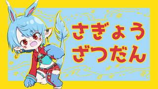 【作業雑談】みんなお洋服ってどこで買ってる？【Vtuber】