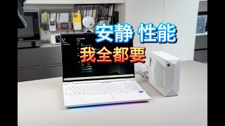 水冷游戏本两个月使用分享:机械革命耀世16Ultra