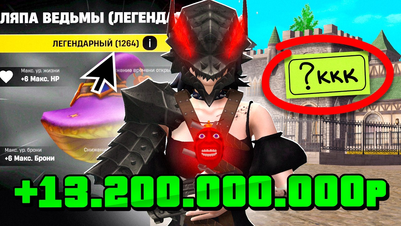 +13 МЛРД💸 Новый ЛЕГЕНДАРНЫЙ СЕТ😱 на РОДИНА РП - Аукцион на НОВЫЙ УНИКАЛЬНЫЙ ДОМ на RODINA RP