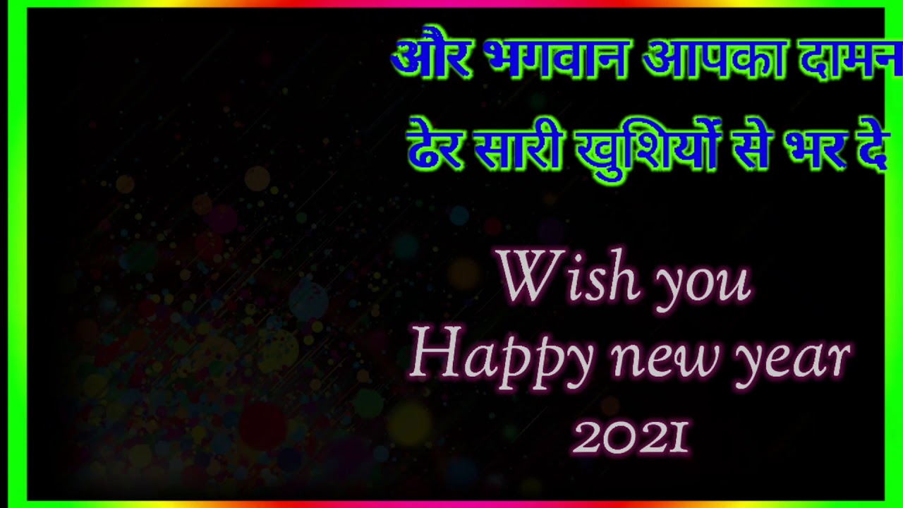 wishing you Happy New year 2021 whatsapp status best New year status