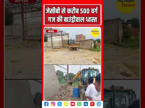 आवास विकास प्रवर्तन दल ने मकान पर चलाई जेसीबी