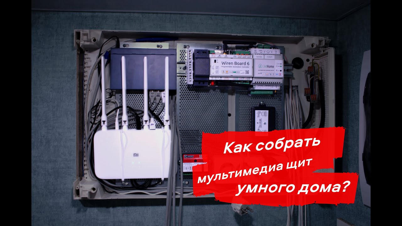 Собираем слаботочный щит своими руками #grayindev - YouTube