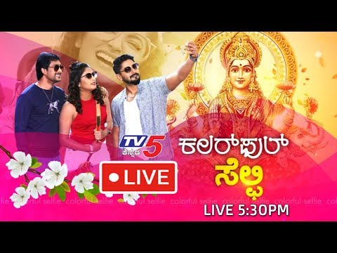 Life Jothe Ondu Selfie Movie Team Interview Live | Prajwal | NENAPIRALI PREM | TV5 Kannada