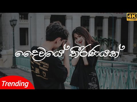 AWASAN THEERANAYAK OFFICIAL MUSIC VIDEO . #trending #slstudio #slcoversong