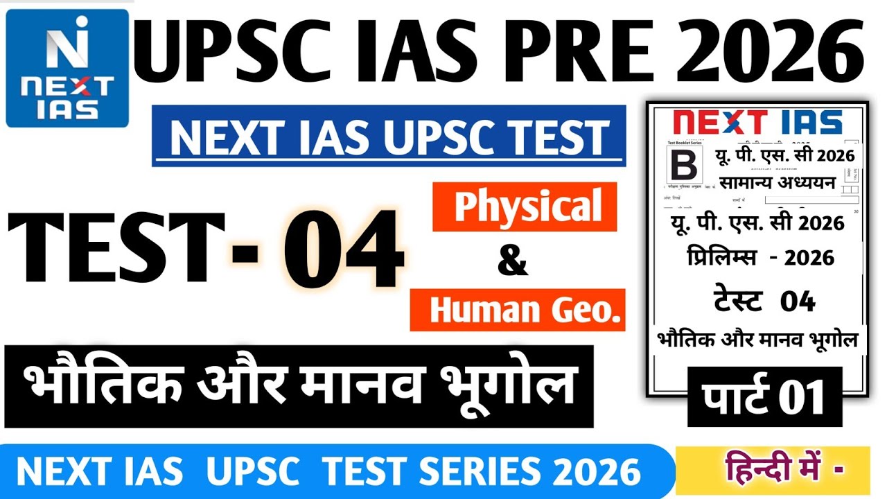 | Next IAS UPSC TEST SERIES 2026 Geography TEST 04  