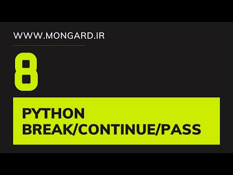 8. ویدیو آموزش دستورهای break, continue, pass در پایتون