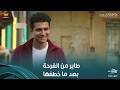 حد أقصى النهاردة أحلى يوم في حياتي حسن طاير من الفرحة عشان خطف صابرين وبقت معاه