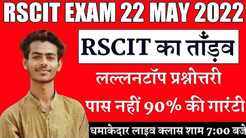 RSCIT exam 22 may 2022 | RSCIT exam important question 2022 | RSCIT exam most important question |