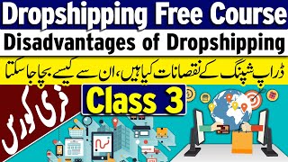 Dropshipping K Nuksaan or is ka Hal | Disadvantages of Dropshipping | Amazon Free Course | Class 3