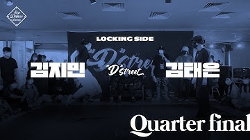 김지민 (W) vs 김태은 | LOCKING SIDE Quarter Final | 2021 Dstreet (Locking x B-boying) | 스텝댄스아카데미