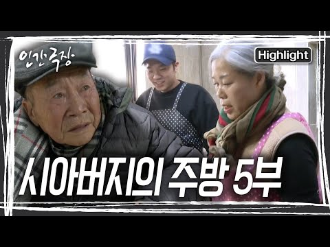괜히 자신의 며느리가 되어 명희 씨가 고생한다고 생각하시는 <strong>시아버지</strong>. 시아버지는 며느리 생각에 눈시울이 붉어진다 [인간극장] KBS 250307 방송