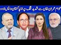 Think Tank With Syeda Ayesha Naaz | 23 October 2020 | Dunya News | HH1L