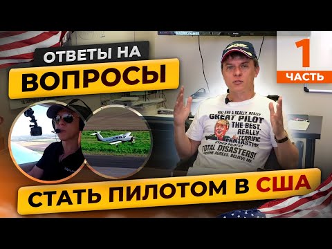 Video: Hur blir man kommersiell pilot i USA?