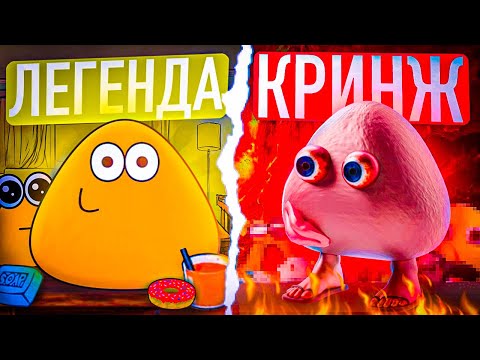 Видео: ЧТО СТАЛО С ИГРОЙ POU?