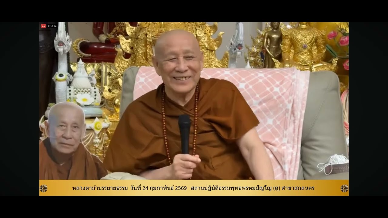 สวดมนต์เรียกบุญในอดีตได้ไหม