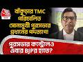 বাঁকুড়ার TMC পরিচালিত সোনামুখী পুরসভার প্রধানের পদত্যাগ! পুরসভার কন্ট্রোলও এবার BJPর হাতে? Bankura