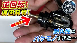 リール分解】逆回転不具合の正体。3年後の耐久性がバケモノすぎた…プロ