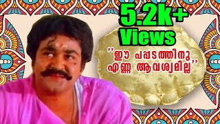 ഈ പപപടതതന എണണ വണട... I Padamudra I Movie Scene I Mohanlal I Nedumudi Venu I Seema