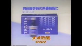 77-95 栄養ドリンクCm集Vol.2 チオビタ Soikll5 再アップロード