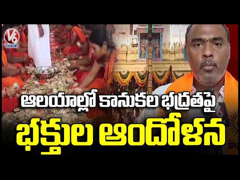 Devotees Raise Concerns About Safety Of Offerings In Temples | V6 News - V6NEWSTELUGU