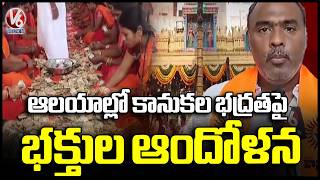 Devotees Raise Concerns About Safety Of Offerings In Temples | V6 News