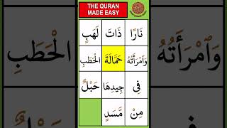 Read words from the Quran | Surah Al Lahab Part 2