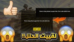 ببجي لايت | حل مشكلة تشغيل لعبة ببجي لايت | pubg mobile lite