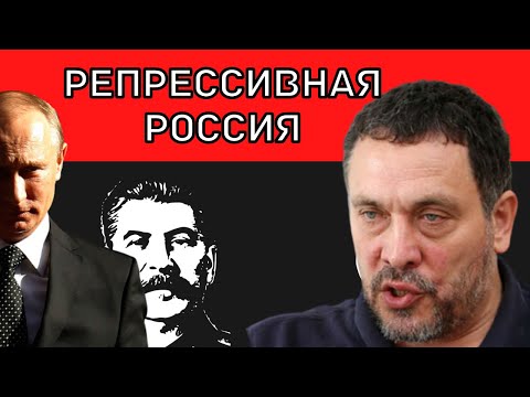 Максим Шевченко - Россия страна репрессий