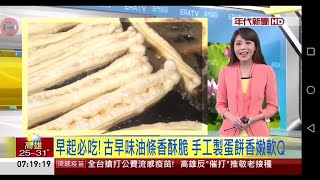 20201020 年代新聞台 0700晨間新聞 主播陳園淳播報片段