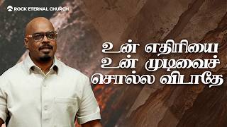 Don't let your enemy have the final word | WHAT'S NEXT - PART 3 | REENUKUMAR| Tamil Sermon |Rec