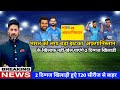 IND Vs AFG T20 Series 2024|टीम इंडिया को बड़ा झटका ,अफ़गानिस्तान के खिलाफ़ नही खेल पाएंगे 2 दिग्गज