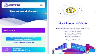 اربح يوميامجاني trx السحب من 10trx الربح من الانترنت للمبتدئين