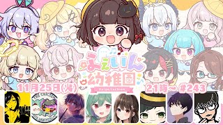 Feign】のんちゃん主催ありがと！ #ふぇいん幼稚園 ラスト登園日٩