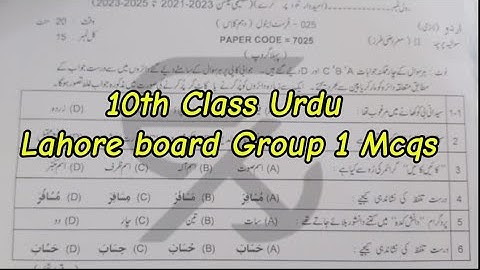 10th class Urdu lahore board group 1 paper 2025 Class 10 Urdu paper morning time 10th Urdu  mcqs